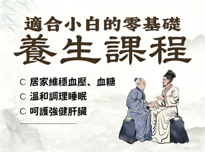 國學養生直播課程
