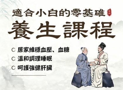 國學養生直播課程